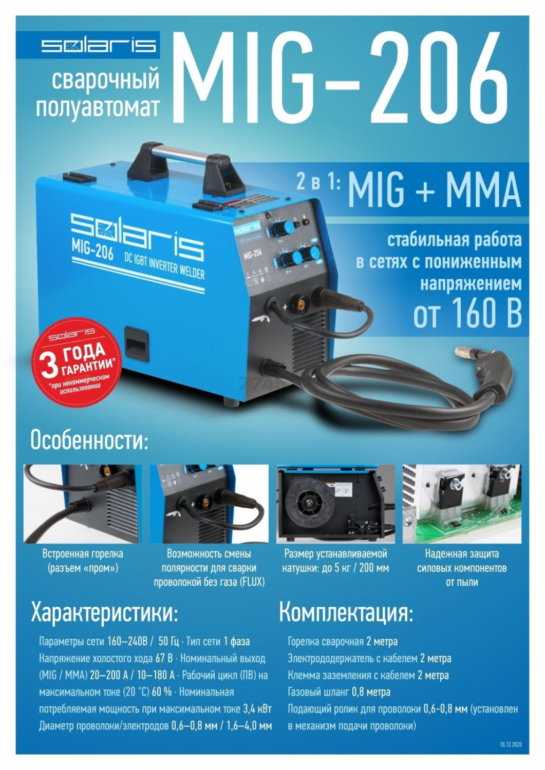 Полуавтомат сварочный Solaris MIG-206 вид модели полуавтомат сварочный solaris mig-206