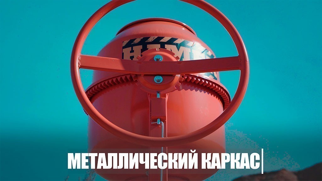Бетономешалка HAMER CM-130 вид модели бетономешалка hamer cm-130