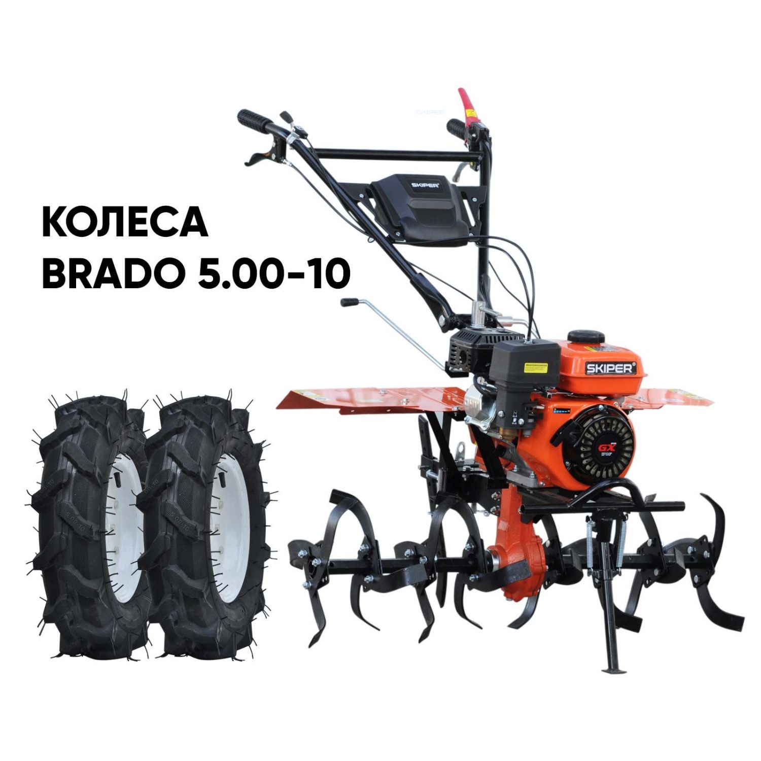 общий вид модели культиватор skiper sp-850s + колеса brado 5.00-10 (комплект)