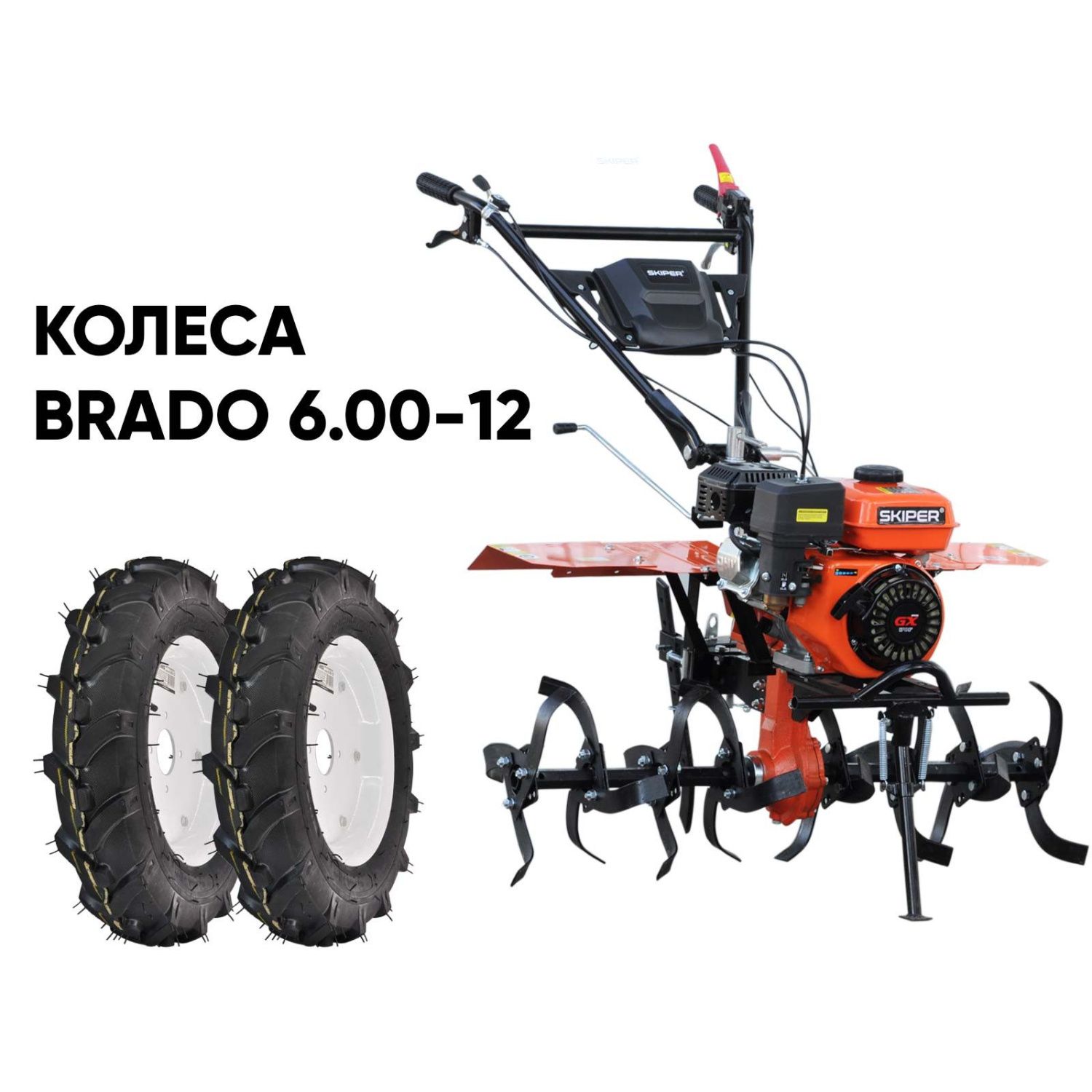 общий вид модели культиватор skiper sp-850s + колеса brado 6.00-12 (комплект)