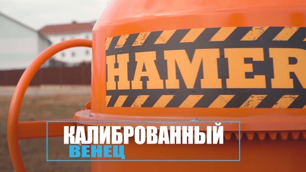 вид модели бетономешалка hamer cm-250