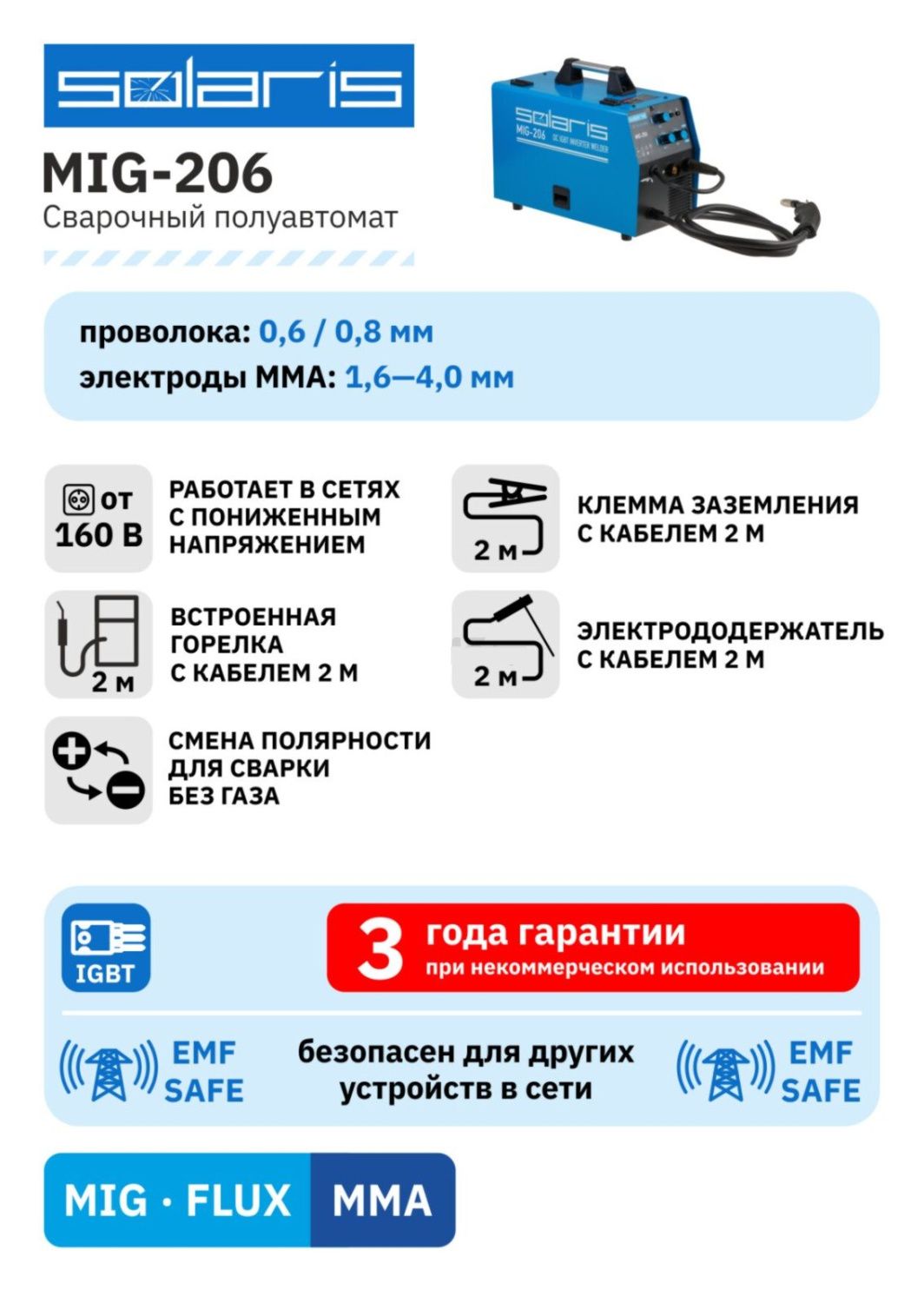 Полуавтомат сварочный Solaris MIG-206 вид модели полуавтомат сварочный solaris mig-206