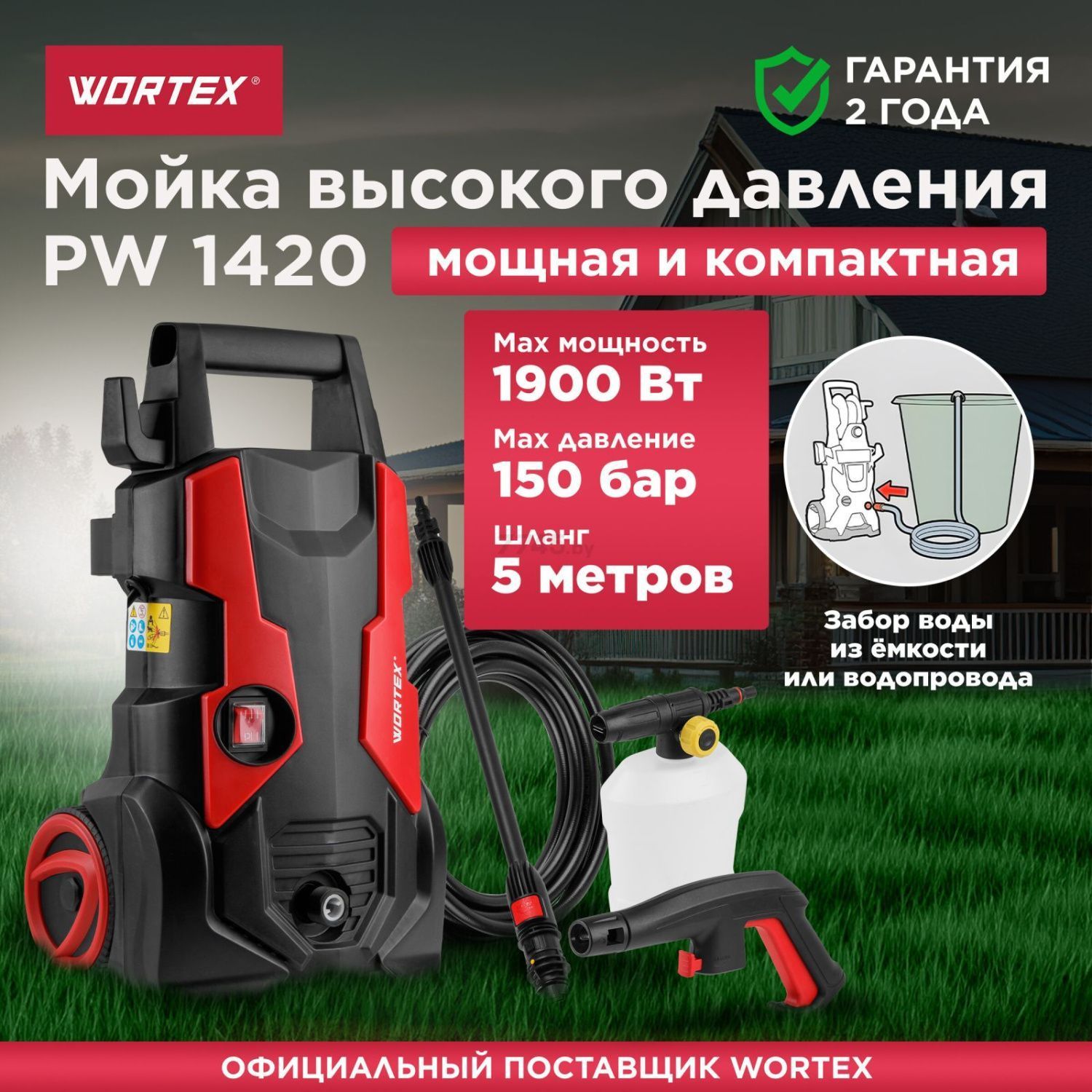 Мойка высокого давления WORTEX PW 1420 вид модели мойка высокого давления wortex pw 1420