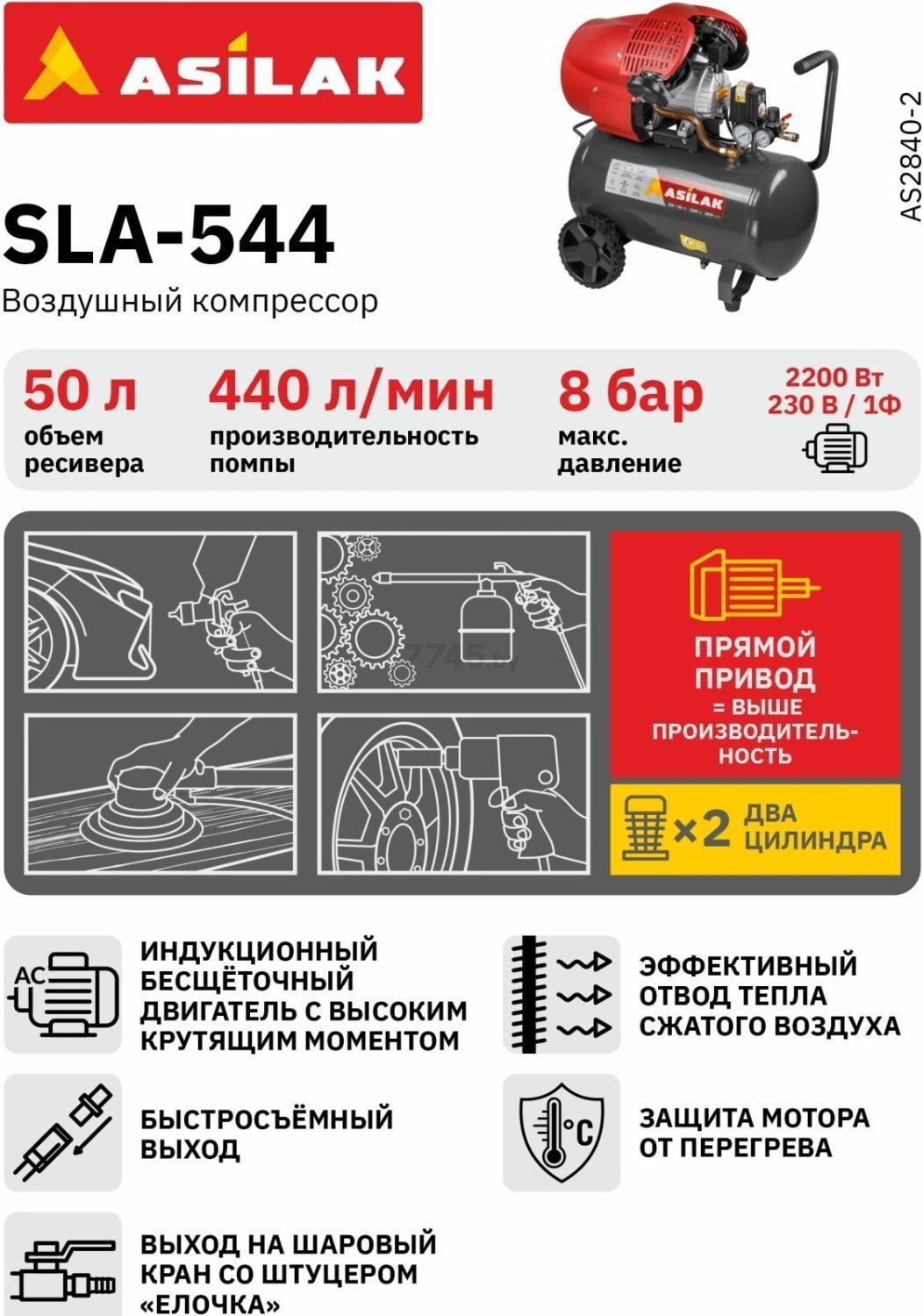 вид модели компрессор asilak sla-544